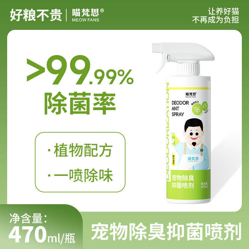 喵梵思宠物猫咪狗狗除臭