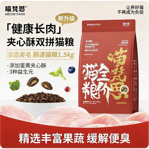 【红袋子】喵梵思红袋子冻干双拼猫粮洁齿全价猫粮1.5kg