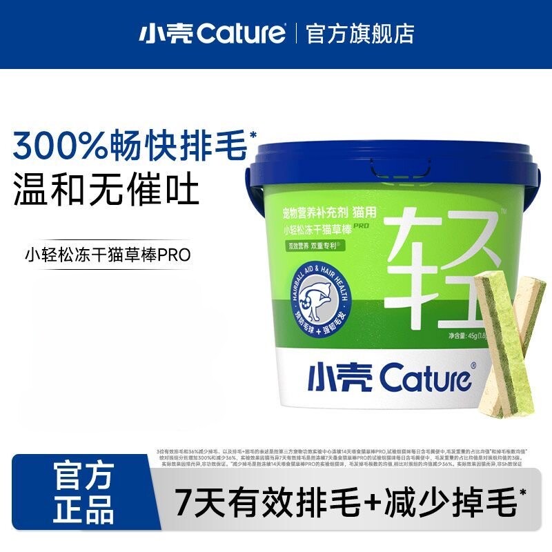 小壳猫草棒pro毛球克星新