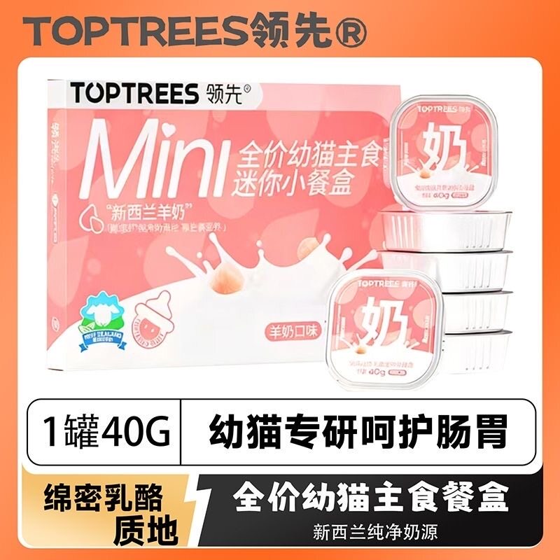 【幼猫】领先主食罐头迷
