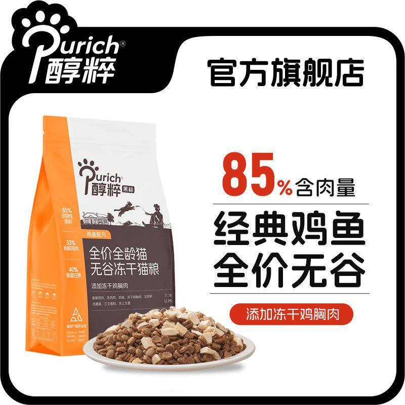 醇粹黑标猫粮1.5kg纯粹全