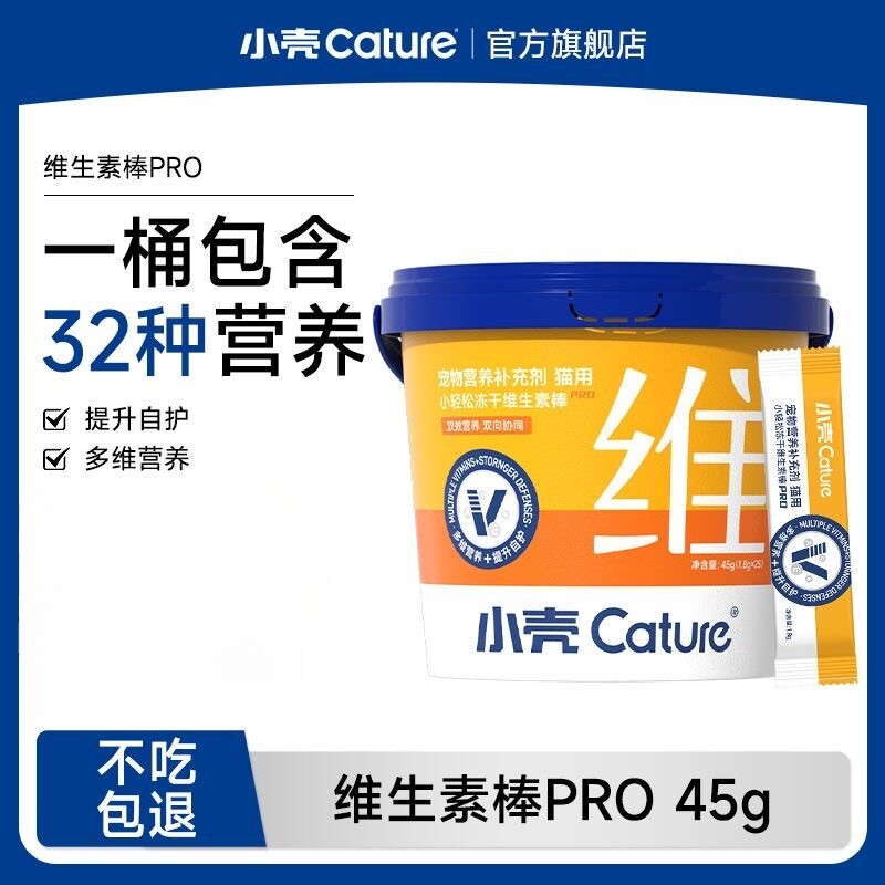 猫用复合维生素补充品小