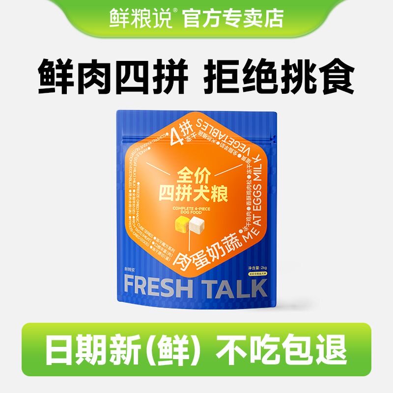 鲜粮说狗食官方旗舰店幼