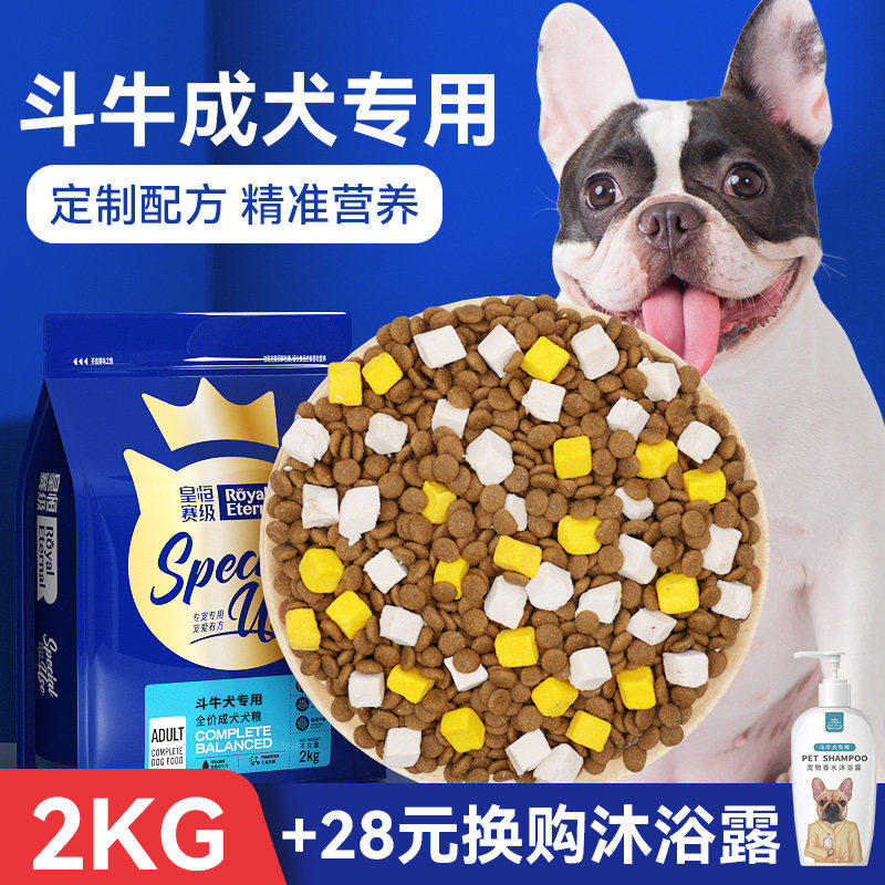 皇恒赛级斗牛犬狗食法国