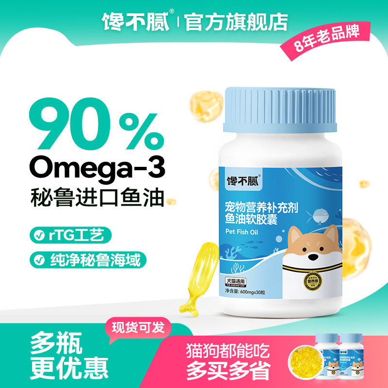 馋不腻鱼油卵磷脂猫咪狗