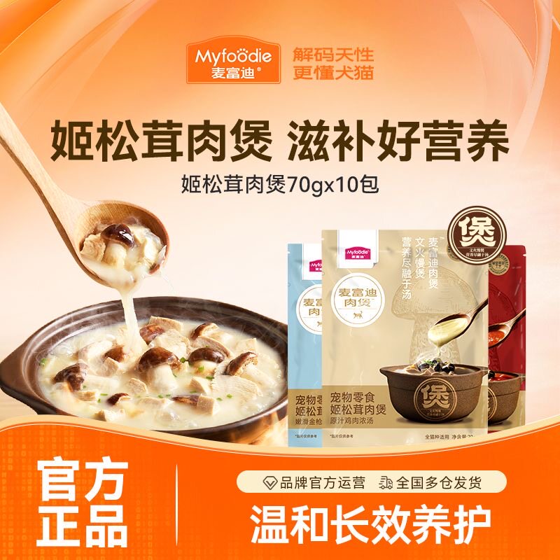 麦富迪猫零食肉煲天然姬