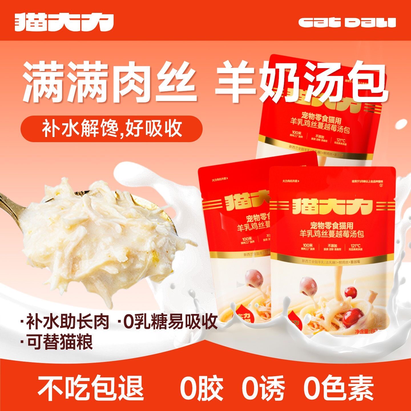 猫大力鱼油鸡丝保湿汤包
