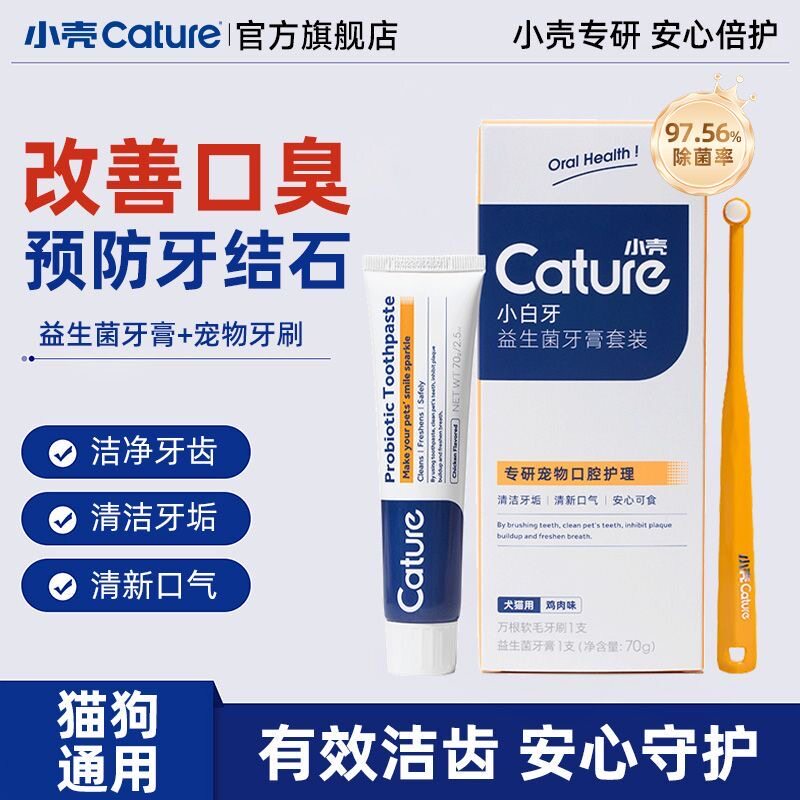 小壳净齿舒缓牙膏pro刷猫