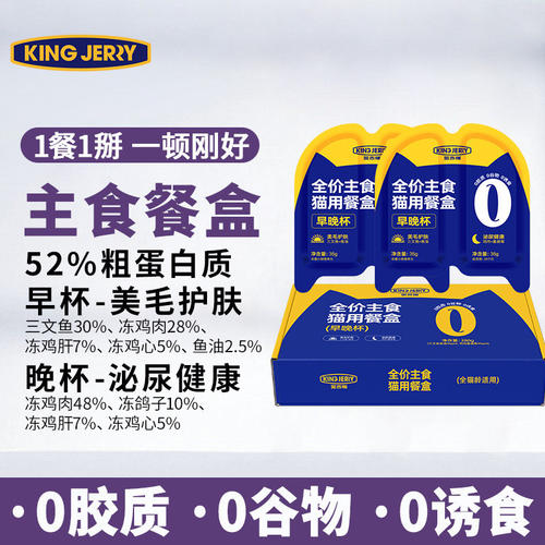 金吉瑞kingjerry主食餐