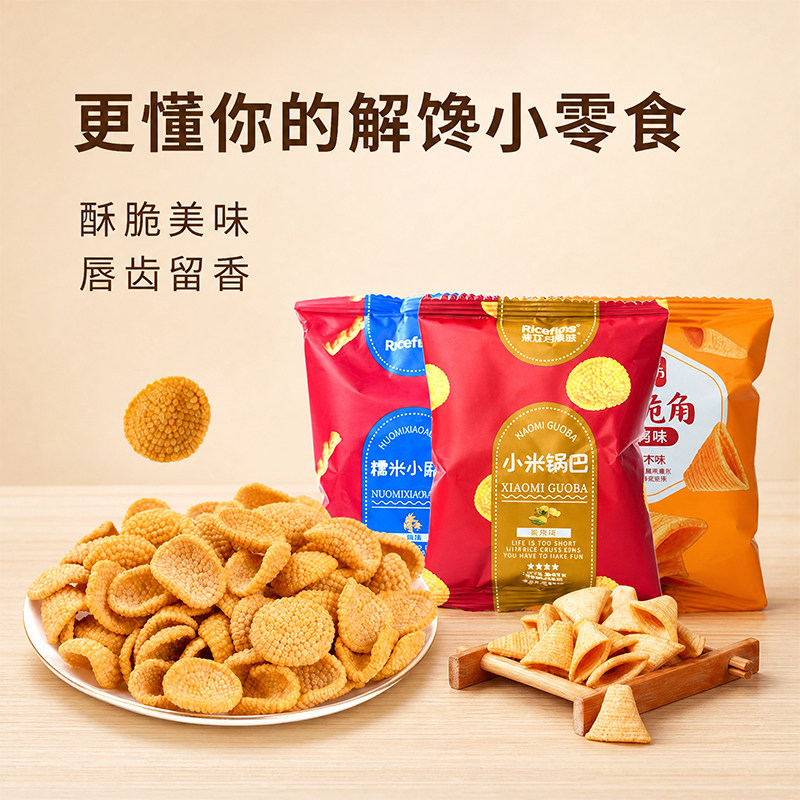 米立方锅巴妙脆角小麻花脆锅巴解馋网红餐饮门店休闲小零食品小包