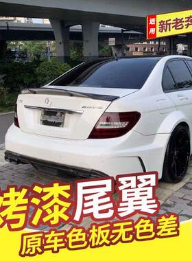 奔驰c级尾翼07-21款改装c180 c200 c260 c300l c63 w204 w205压尾