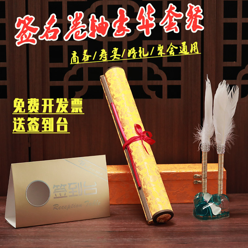 商务签到本婚礼签名卷轴册嘉宾寿宴活动开业会议年会结婚中国风式