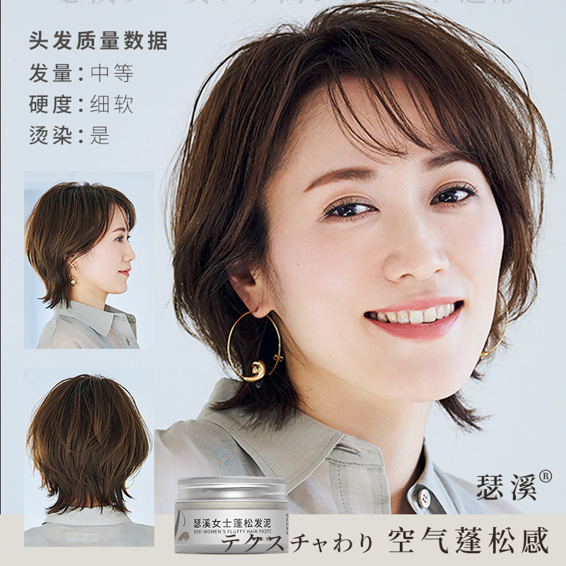 女士专用定型发泥短发刘海碎发打理纹理自然蓬松无味清香造型发蜡