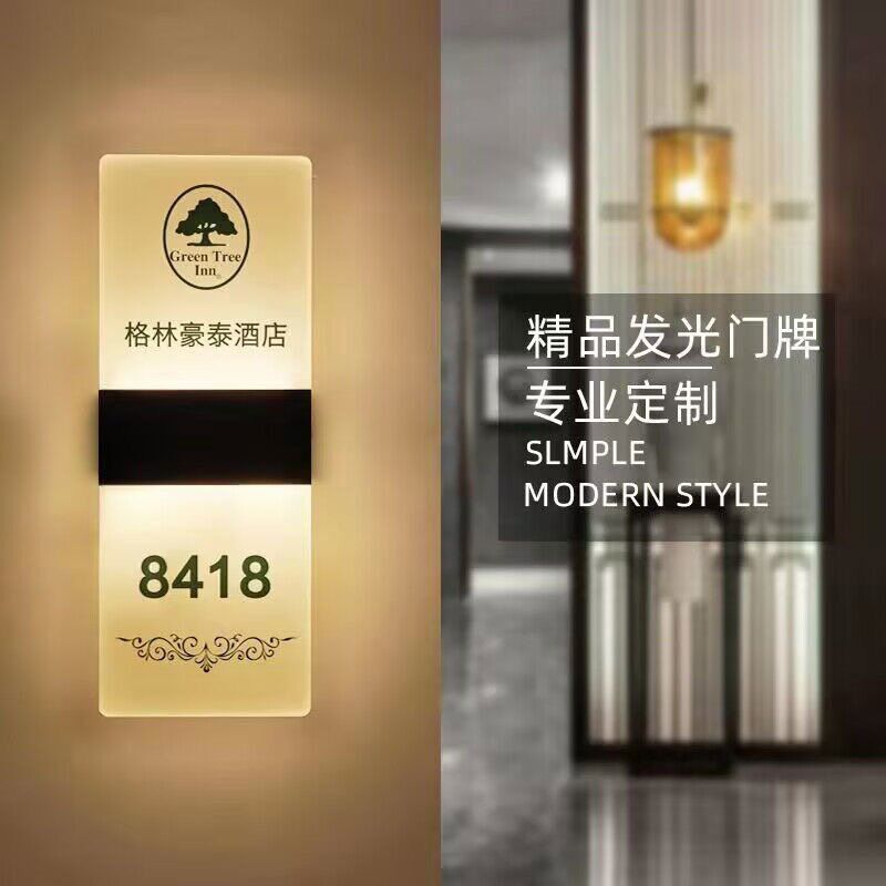 定制酒店电子门牌房间号宾馆LED发光门显智能高档客房标识指示牌