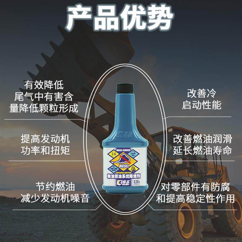 摩圣工程车柴油宝除烟剂强力除积碳养护发动机清洗剂黑烟尾气治理