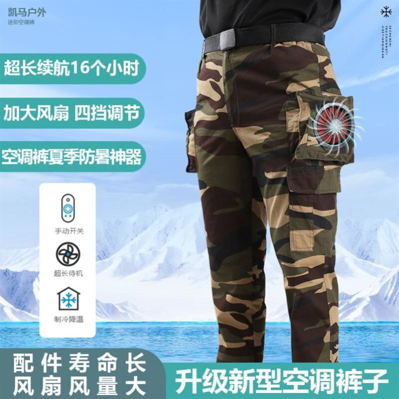 铁路工厂车间上班干活穿仓库搬运工带风扇的裤子空调降温工作裤夏