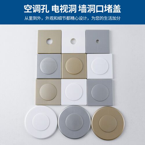 空调孔墙洞装饰盖管道遮挡遮丑盖堵孔神器水管封堵盖插座孔洞孔盖