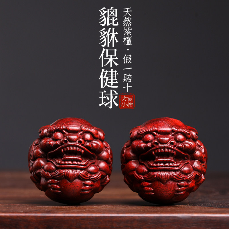 天然紫檀玉檀绿檀木貔貅保健球木雕手把件摆件转运文玩小摆件