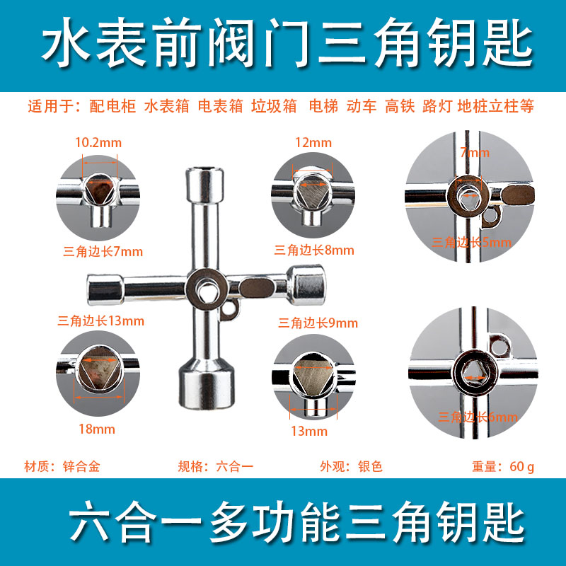 水表前阀门钥匙多功能自来水闸阀通用万能内三角扳手专用水阀开关图片