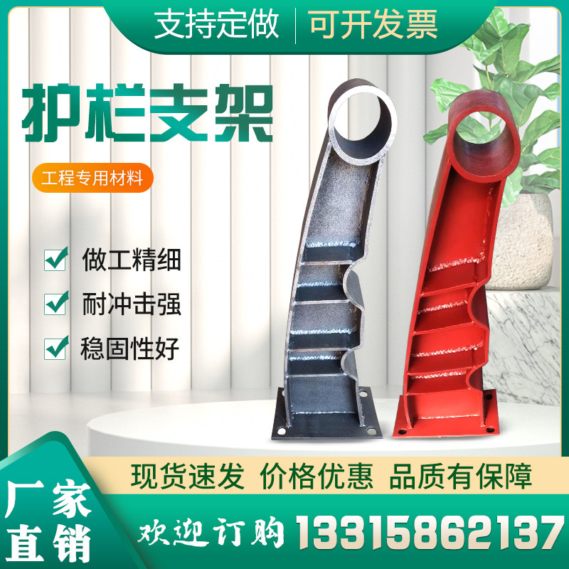 公路桥梁铸铁护栏支架牛角架防撞隔离扶手预埋钢板构件底座支撑架图片