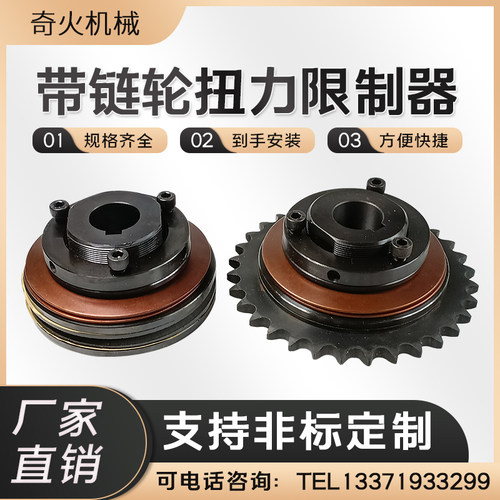 TL350扭力限制器500扭矩离合器配带链轮250摩擦式过载保护器200-2