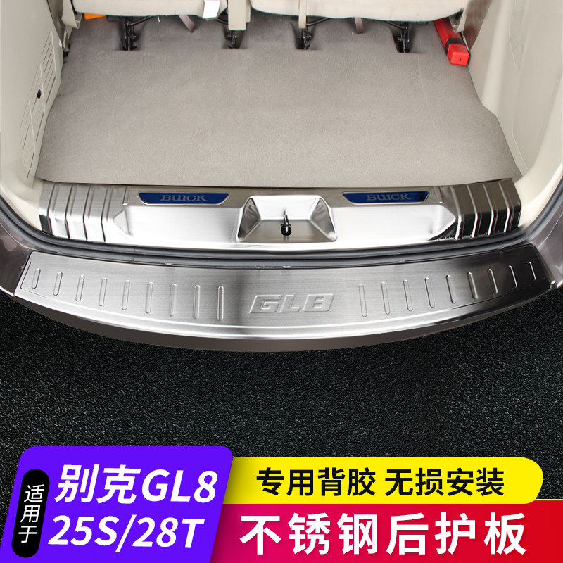 别克GL8后护板改装28T后备箱护板2.0t尾门踏板25S专用尾门装饰条