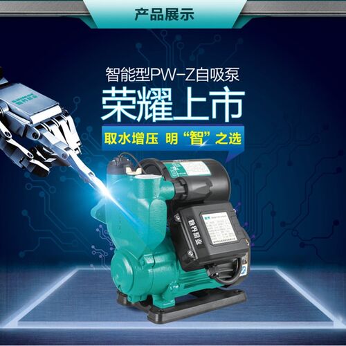 新界微电脑智能型全自动冷热水自吸泵家用自来水增压泵PW-750Z