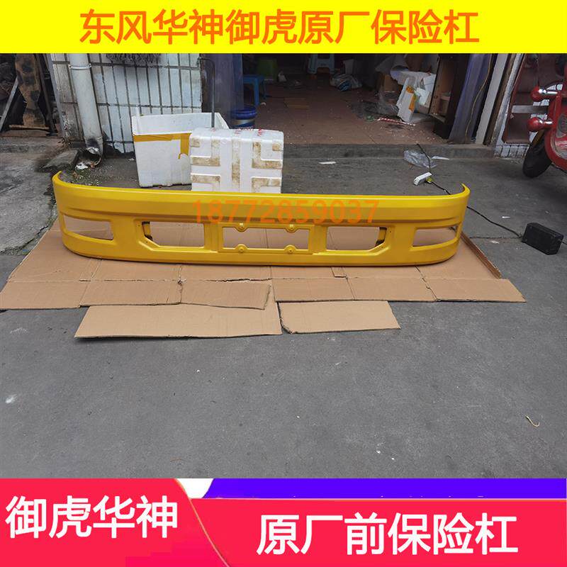 适配东风华神御虎原厂保险杠东风华神特商随车吊保险杠前护杠配件