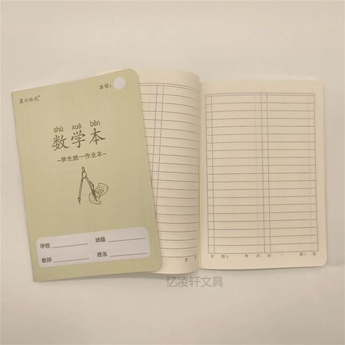 32K学生加厚作业本带PP塑料壳汉语拼音汉字数学本小楷本语文拼音