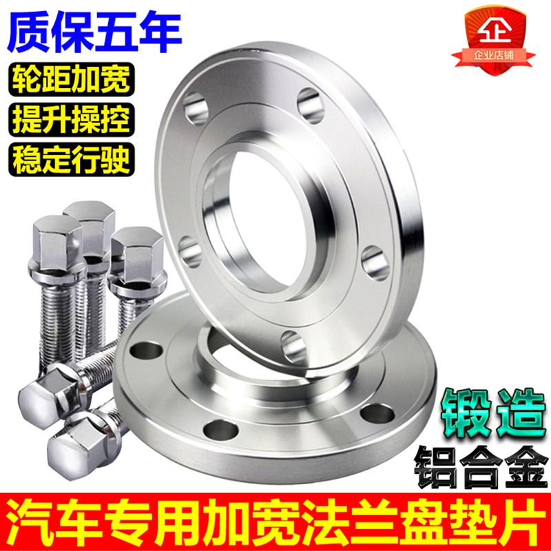 驱逐舰05 海豹 嘉悦X4 领裕 领睿锻造法兰盘轮毂轮距加宽垫片改装