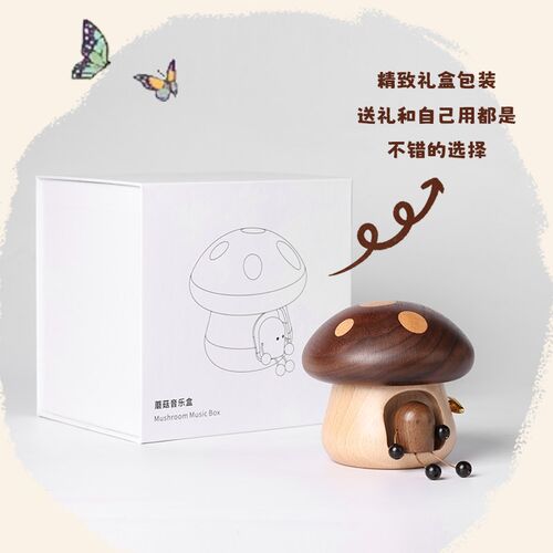 创意黑胡桃实木蘑菇音乐盒天空之城毕业礼品生日礼物可爱木质摆件