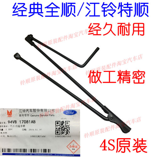 江铃全顺千斤顶全顺备胎工具全顺千斤顶摇手轮胎套筒特顺备胎摇手