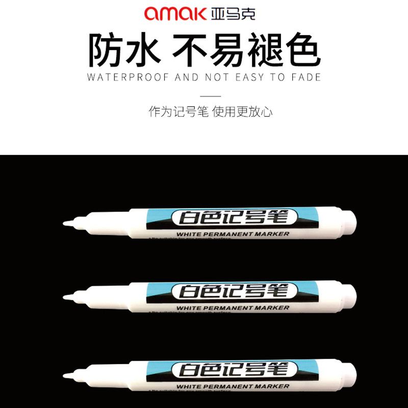 亚马克白色油性记号笔 细头无味防水高光黑板广告笔 贺卡玻璃书写图片