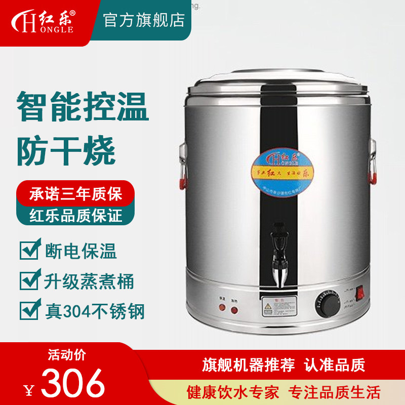 红乐烧水桶保温一体商用不锈钢电热开水桶大容量粥烫蒸煮桶热水桶