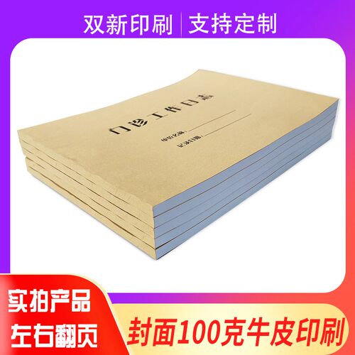 门诊登记薄诊所咨询本门诊日志登记本登记簿工作日志病情记录本