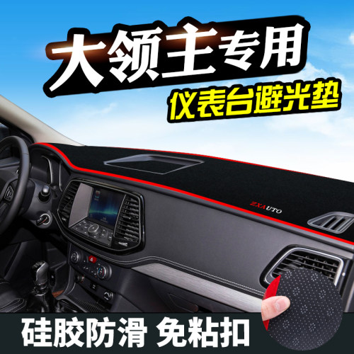 中兴大领主仪表台避光垫皮卡小领主汽车用品装饰中控改装防滑垫