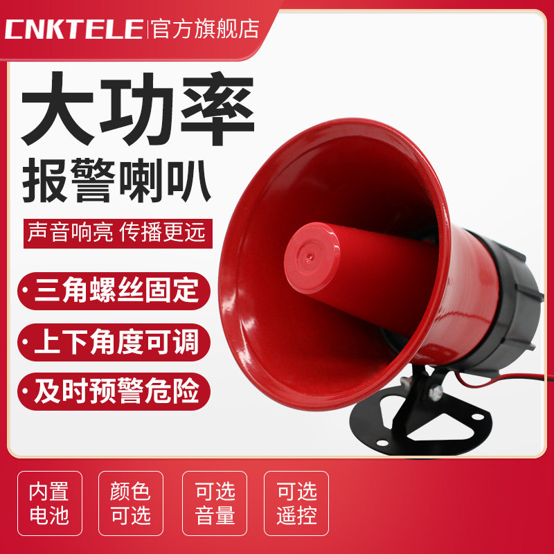警报器喇叭高分贝380V220V12V24V无线遥控人体感应防盗消防警报器
