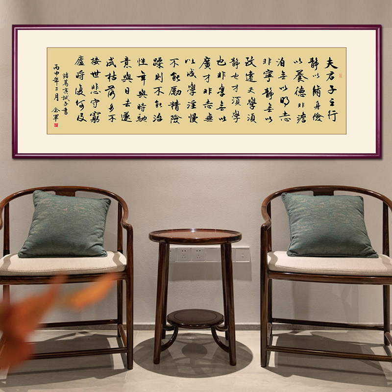 字画诸葛亮诫子书书法挂画客厅沙发背景墙装饰画书房茶室励志牌匾