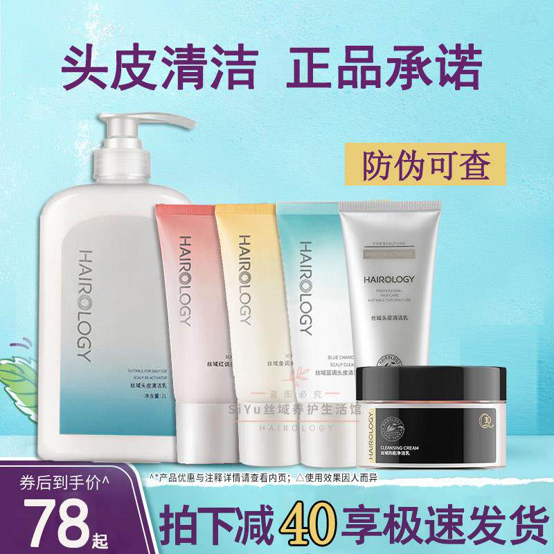 丝域养发头皮清洁乳+蓝调+红调+金调清洁毛囊改善头痒头油去角质