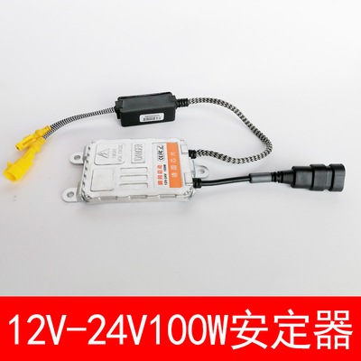 汽车氙气大灯55W65W80W安定器改装疝气灯高压包24V货车100W镇流器