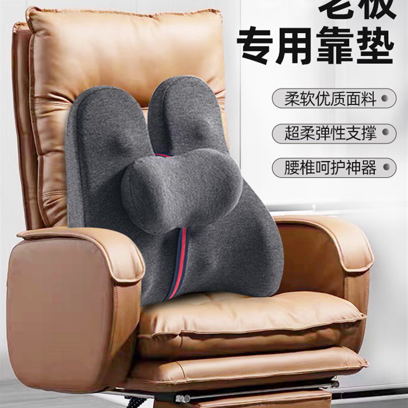 老板椅坐垫靠垫一体办公室久坐护腰靠背垫老板座椅腰垫椅子腰靠垫