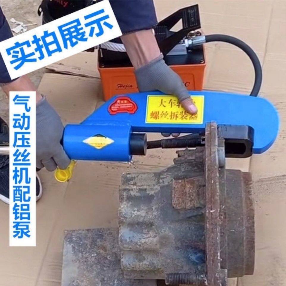 气动液压轮胎螺丝拆装机气动压丝机轮毂螺丝拆装工具轮胎螺丝拆装