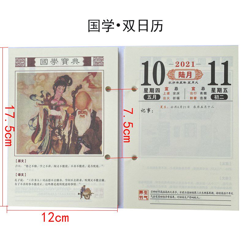 2022年台历芯双日历小周历大周历一天一页孔距4cm4.5cm8cm8.3cm