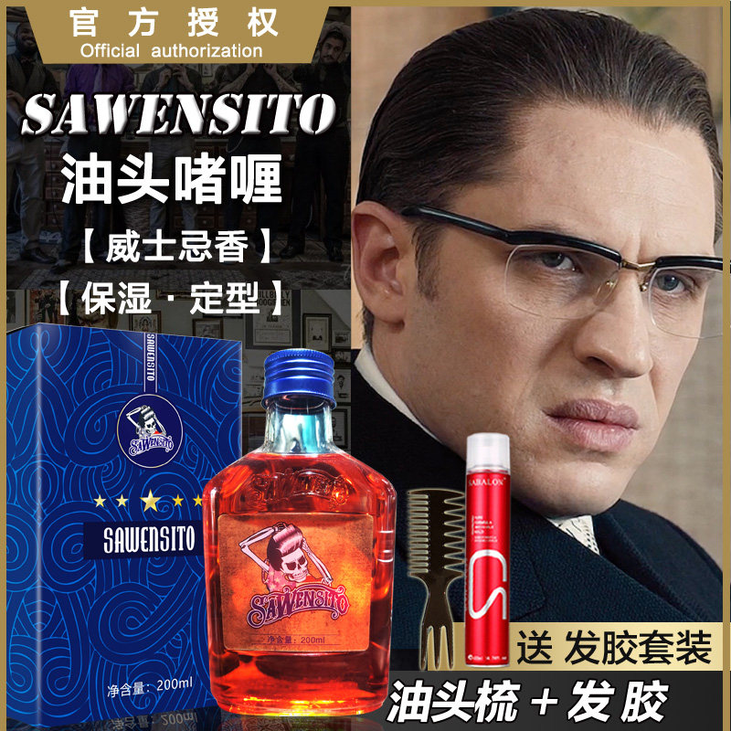 骷髅头油头膏男士定型啫喱膏保湿清香发油大背头发胶威士忌啫喱水
