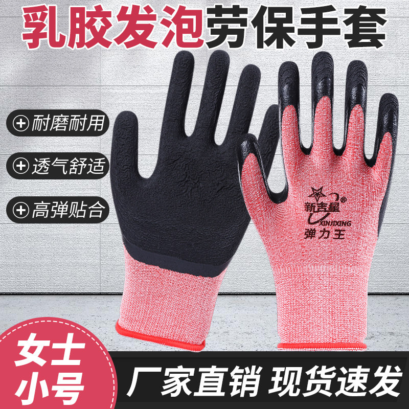 新吉星手套劳保耐磨防滑舒适透气橡胶发泡乳胶弹力王户外作业男女图片