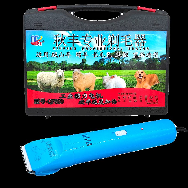 秋丰850绒山羊电推剪绵羊加大剃毛器长毛兔剃毛机陶瓷刀头