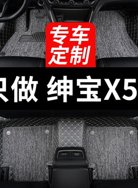 适用北汽绅宝x55专用汽车脚垫全包围配件内饰改装装饰用品 地毯式