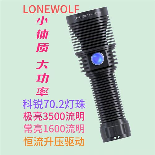 独狼MZ50强光超亮 防水泛光手电筒 铝合金便携户外登山应急手电筒
