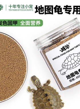 密西西比地图专用粮乌龟饲料食粮食料小乌龟发色黑瘤地图食物龟
