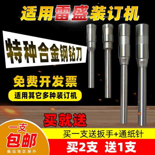 雷盛CD-260 300 310 CD-400i凭证装订机钻刀空心刀头C3打孔钻头